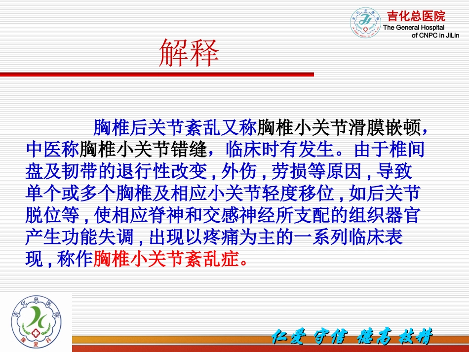 胸椎小关节功能紊乱的诊治-张向远全解_第2页