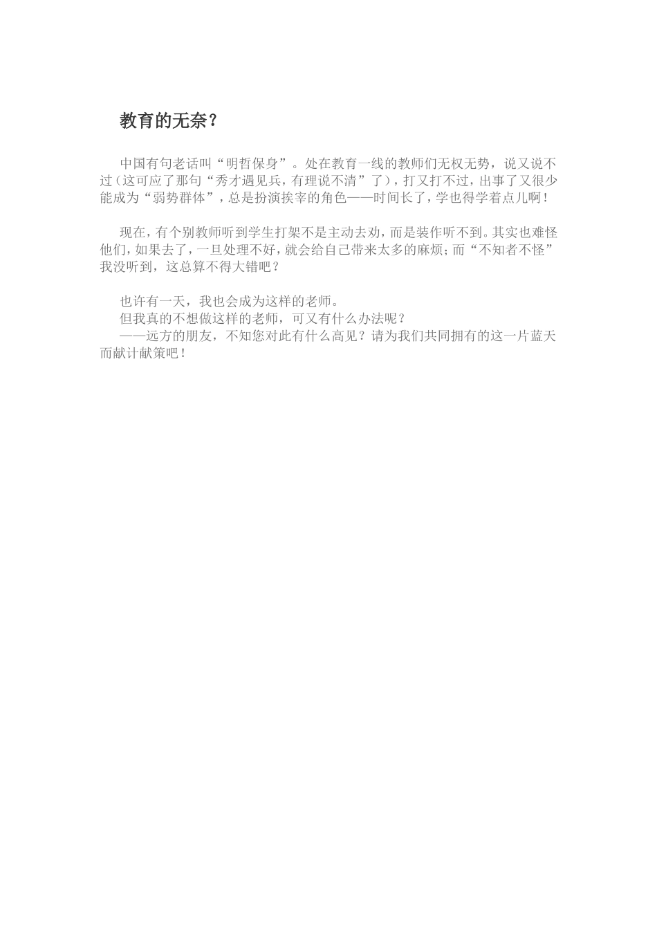 教育的无奈一_第1页