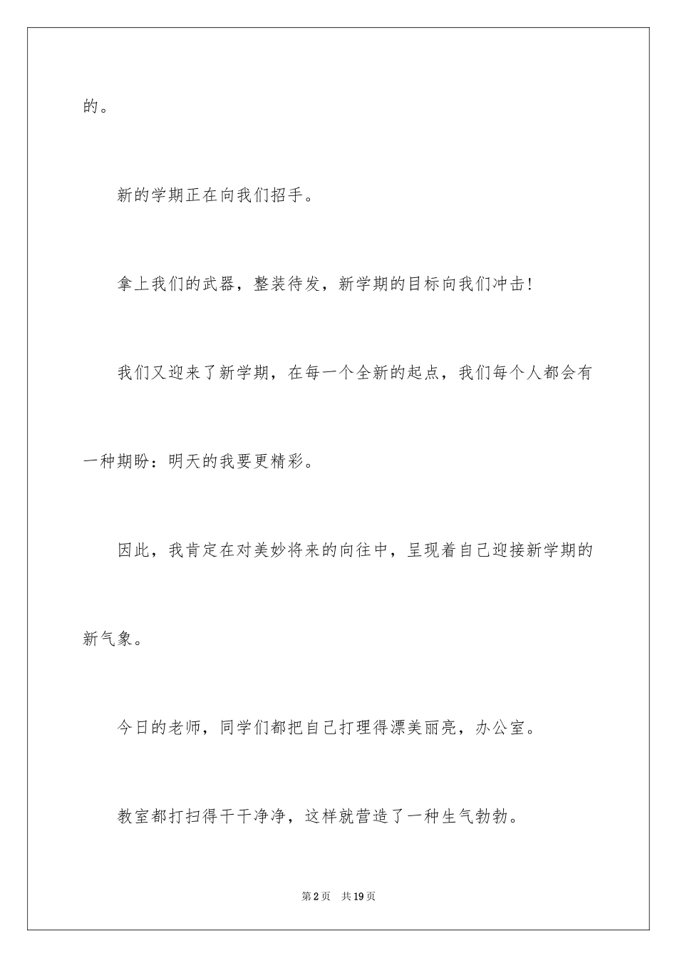 2024大学新学期新气象发言稿_第2页