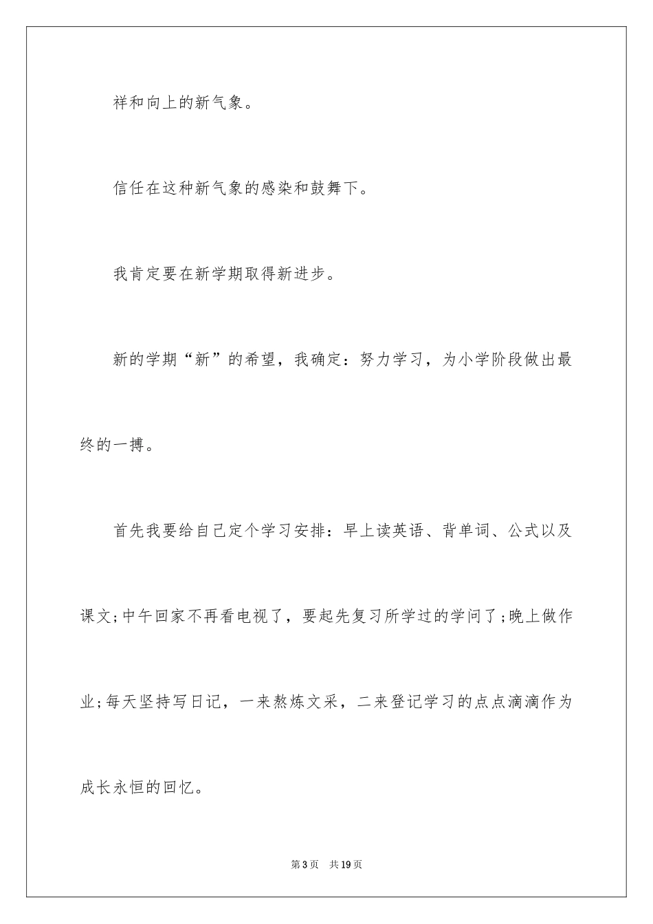 2024大学新学期新气象发言稿_第3页