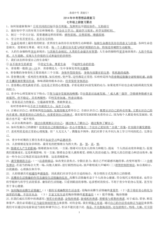 七、八年级思想品德中考复习提纲