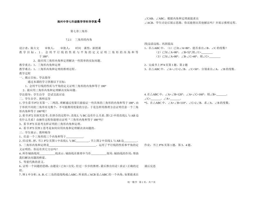 南州中学七年级数学学科导学案4_第1页