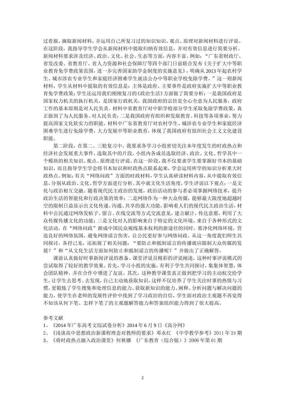 （转发）时事评说在高三复习中的浅尝_第2页