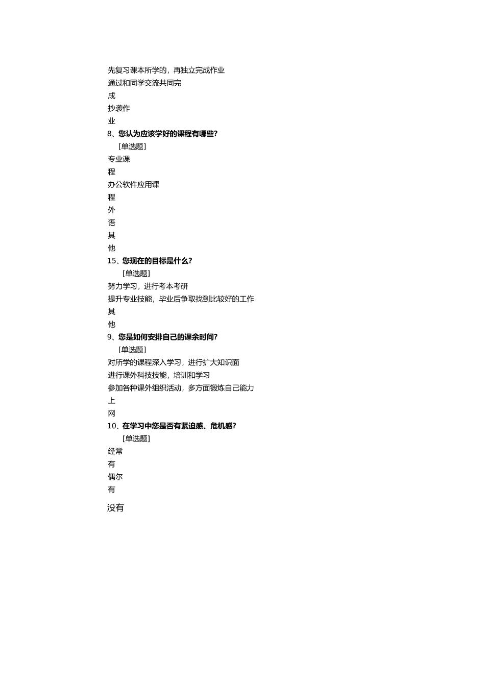 学情调查问卷表_第2页