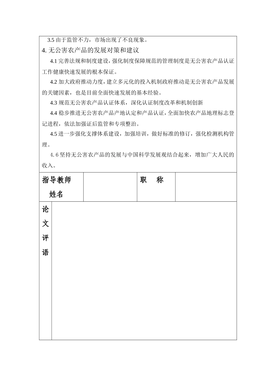 化学化工论文[1]_第3页