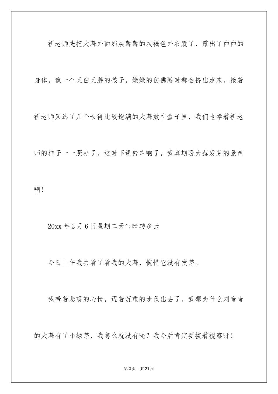 2024四年级观察日记_117_第2页