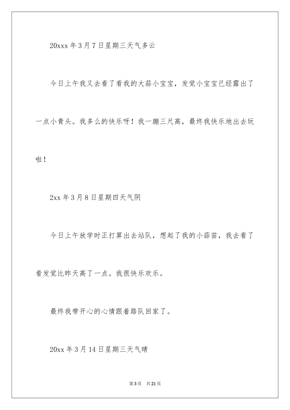 2024四年级观察日记_117_第3页