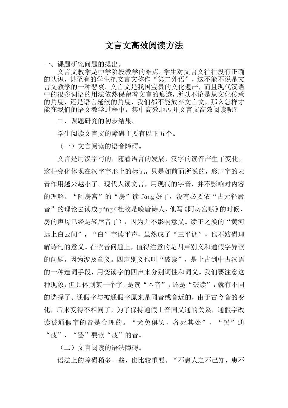 文言文高效阅读方法_第1页
