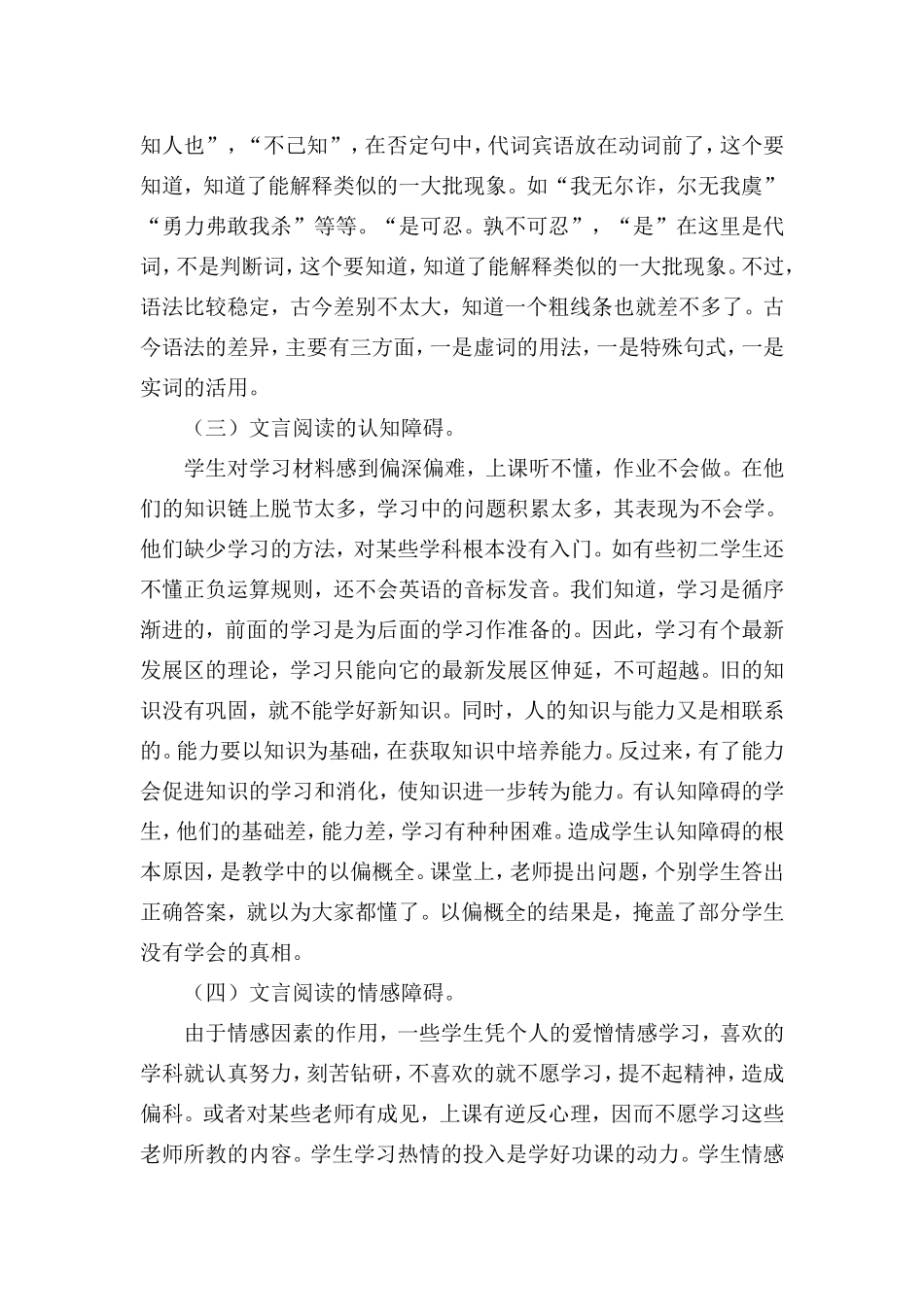 文言文高效阅读方法_第2页