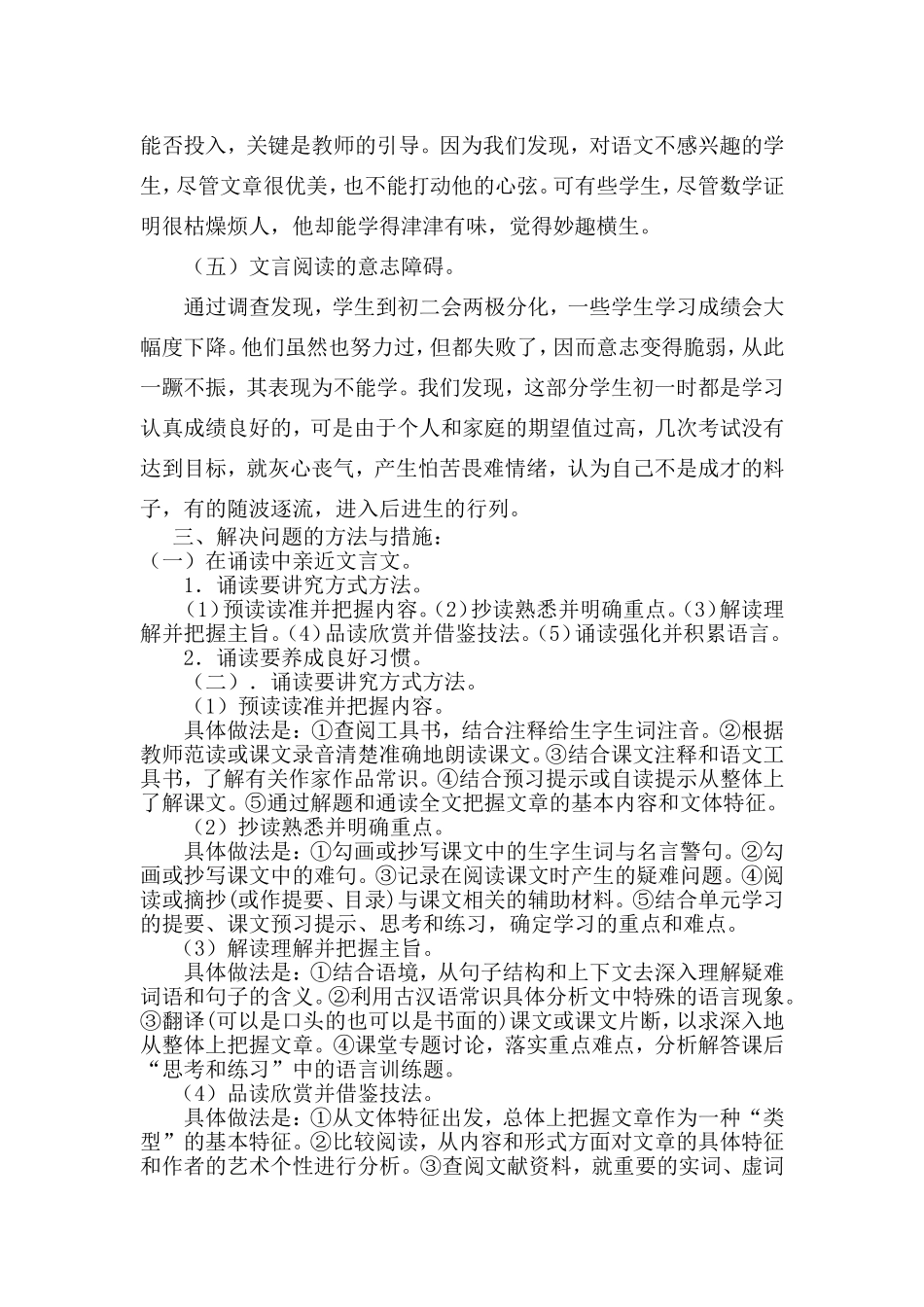 文言文高效阅读方法_第3页