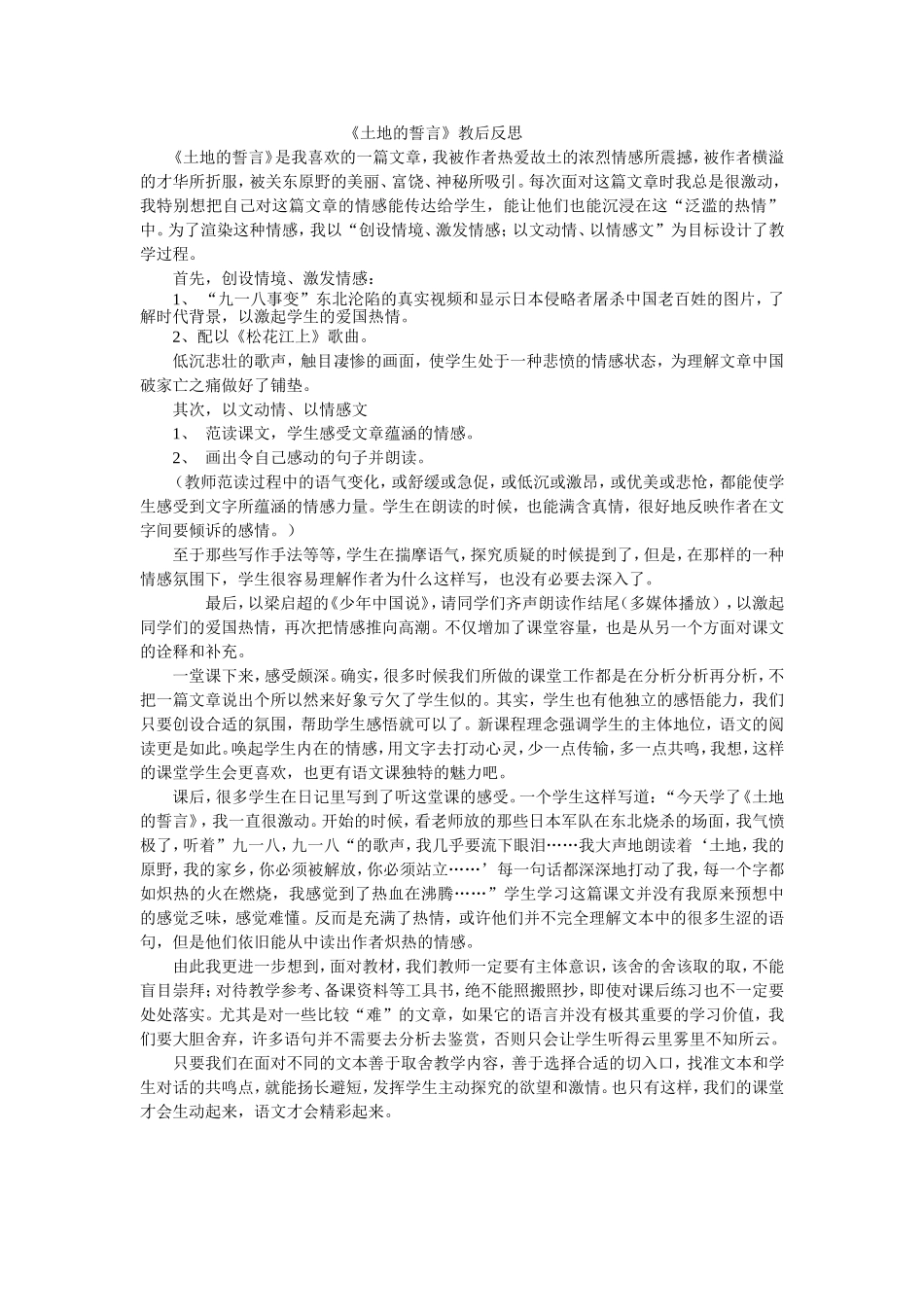 《土地的誓言》教后反思_第1页