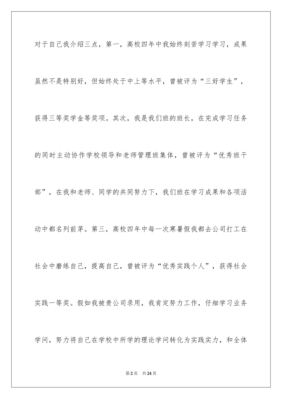 2024公司求职自我介绍_3_第2页