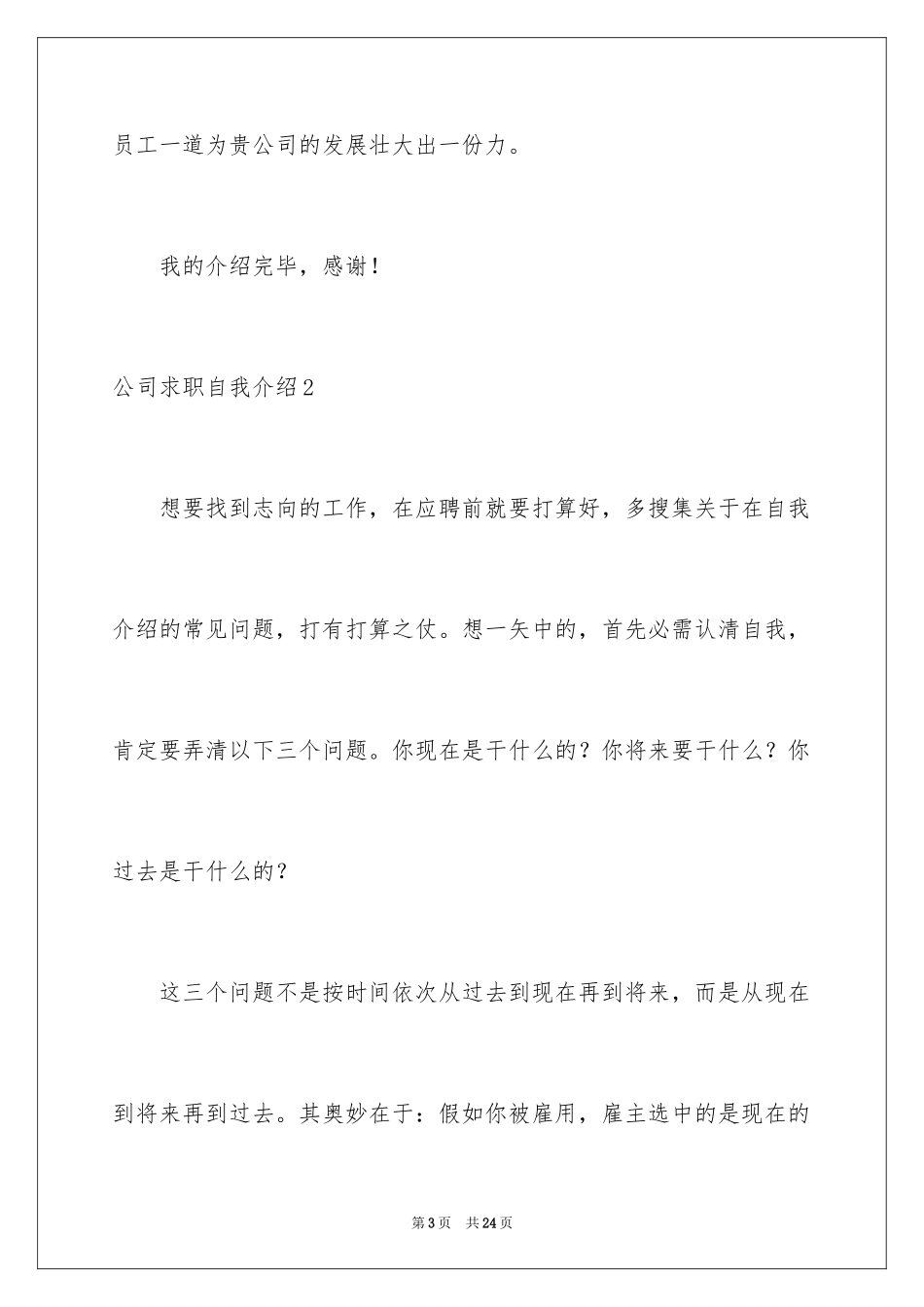 2024公司求职自我介绍_3_第3页