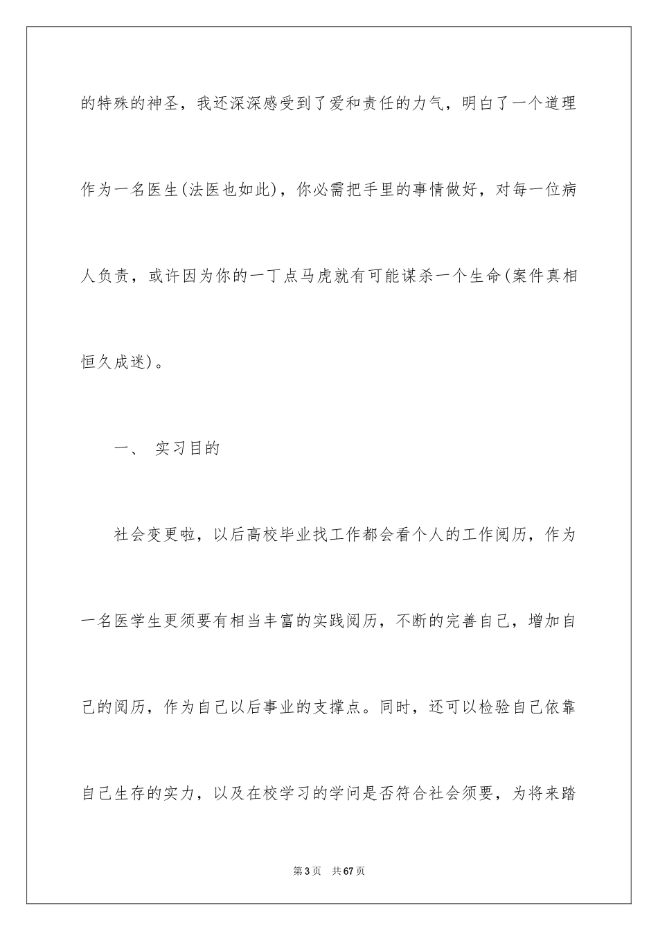 2024医院的实习报告_23_第3页