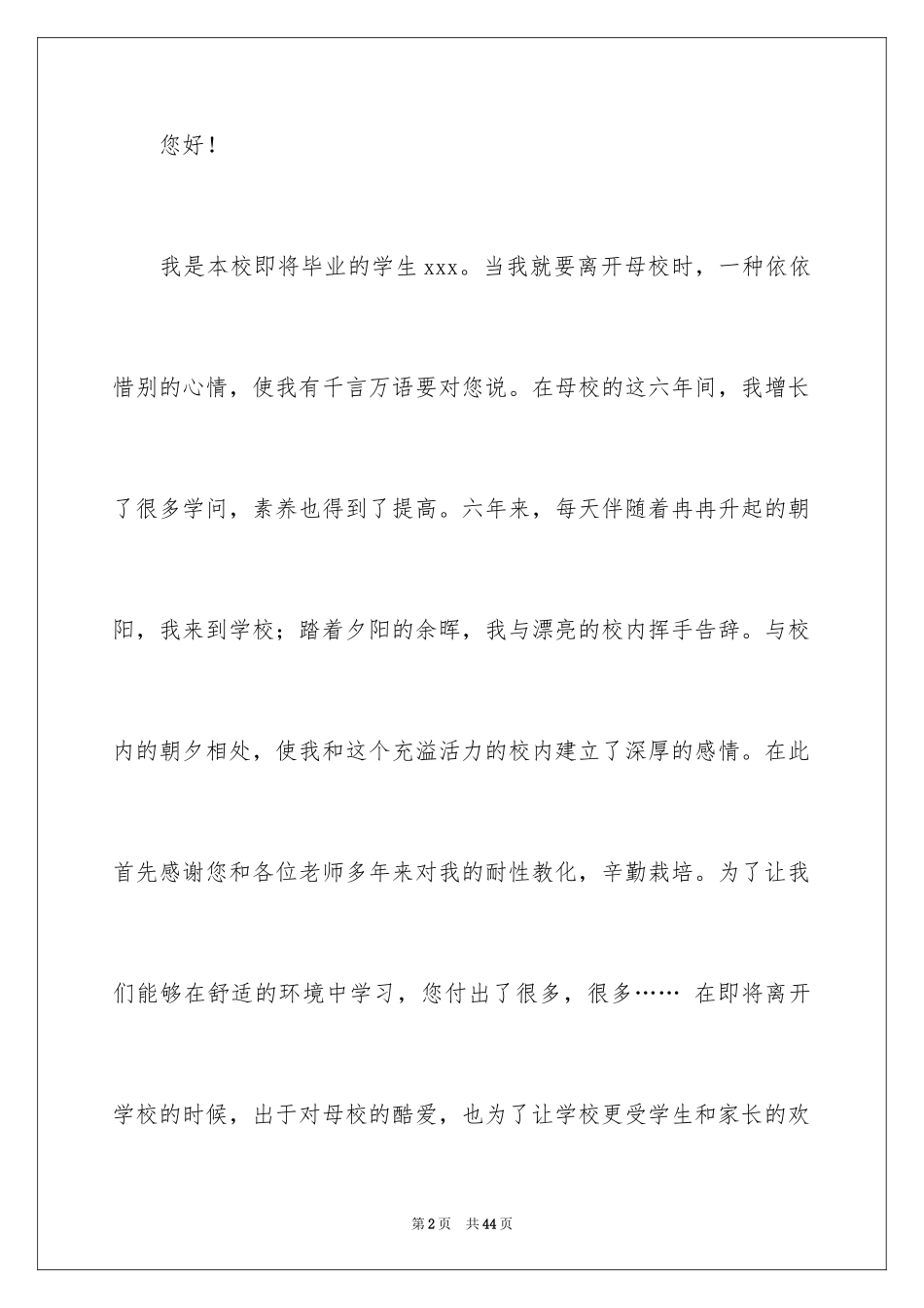 2024六年级给校长的建议书_第2页