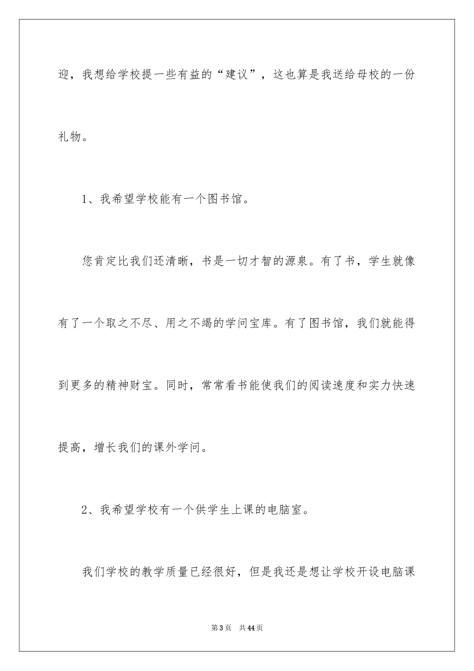 2024六年级给校长的建议书_第3页