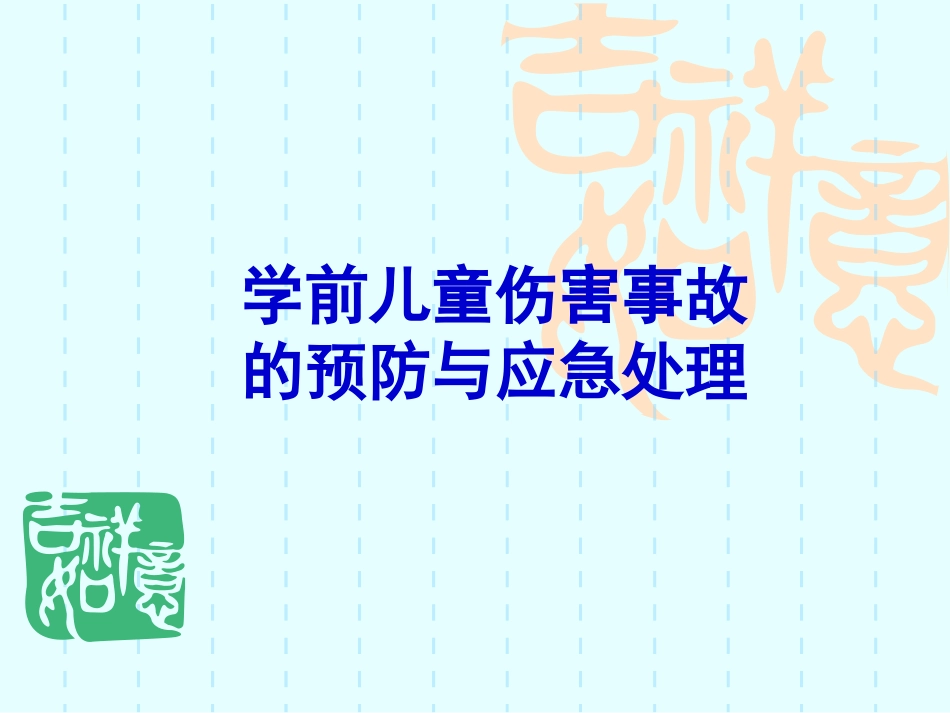 胸外按压开放气道口_第1页