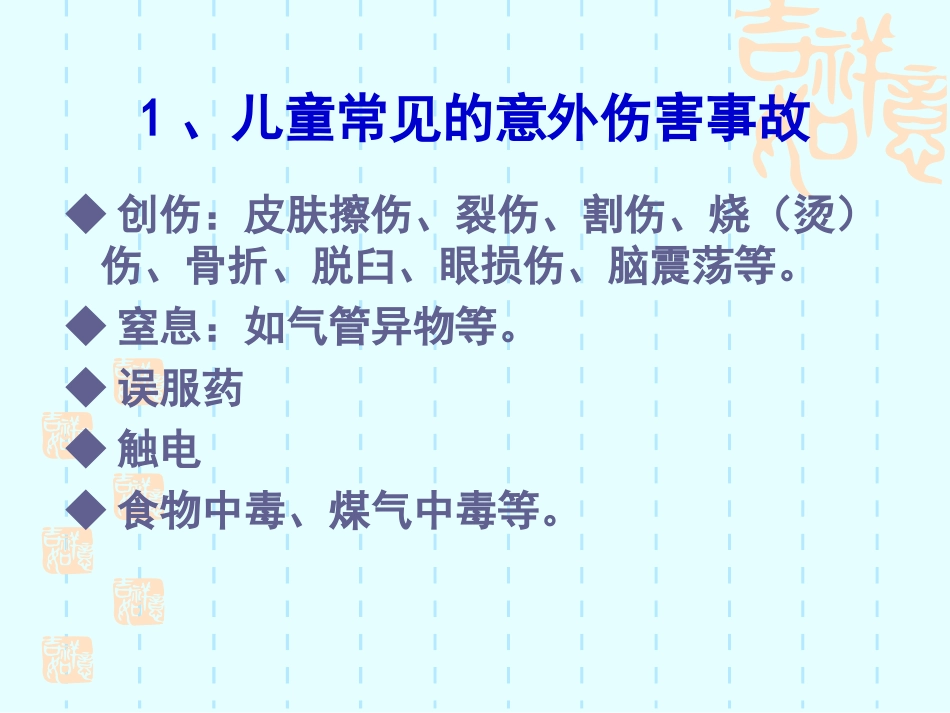 胸外按压开放气道口_第3页