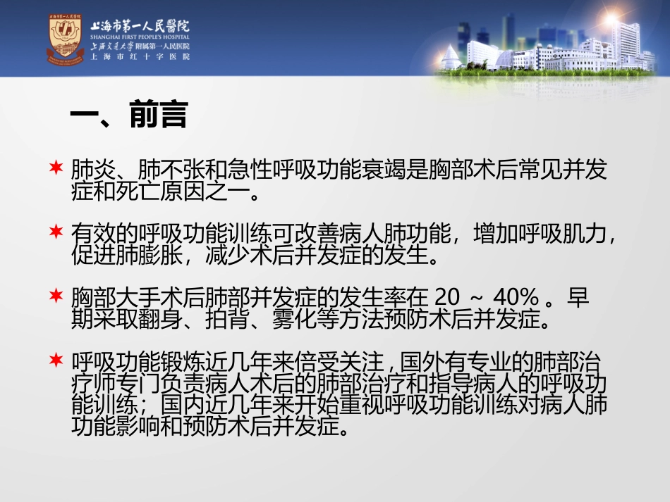 胸外科围手术期呼吸功能锻炼的意义_第2页