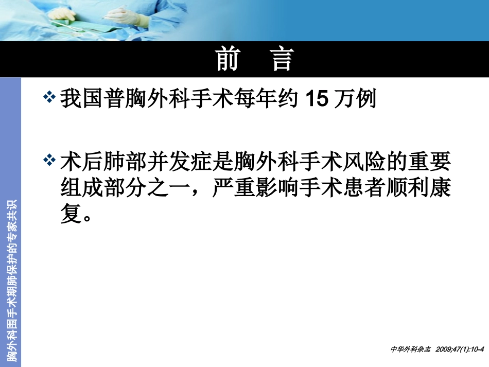 胸外科围手术期肺功能的保护_第2页