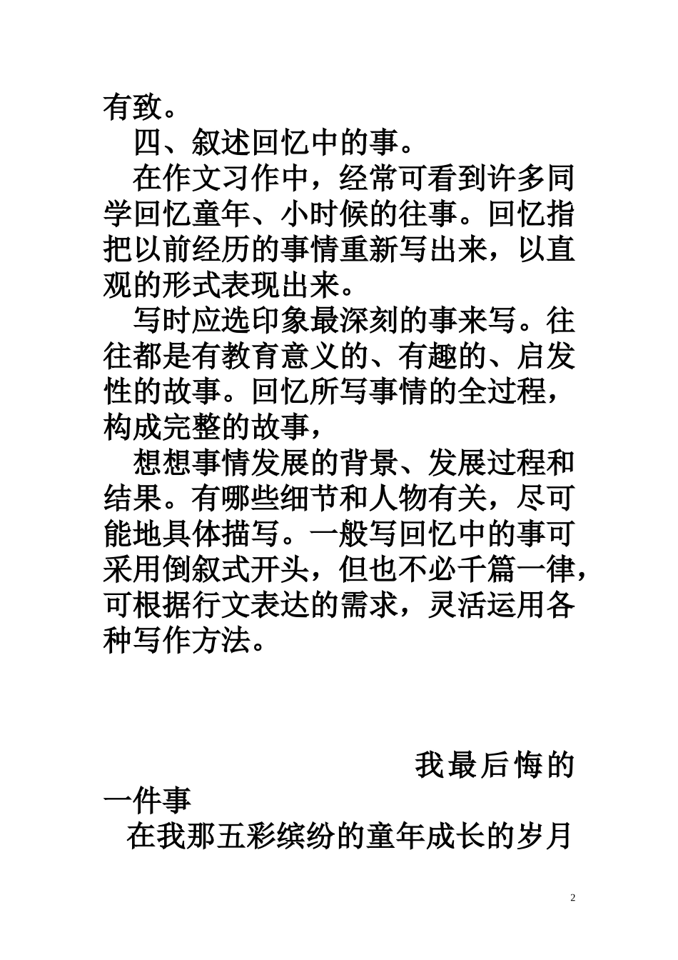 怎么写记事作文_第2页