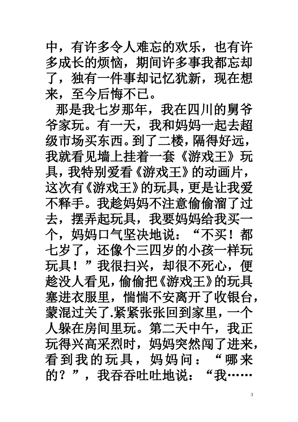 怎么写记事作文_第3页