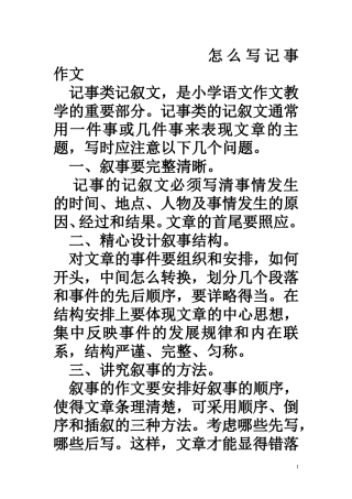 怎么写记事作文