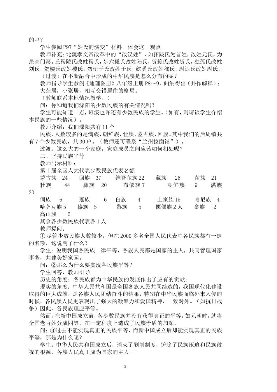 初一,初二民族政策常识教案222_第2页