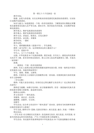 初一,初二民族政策常识教案222