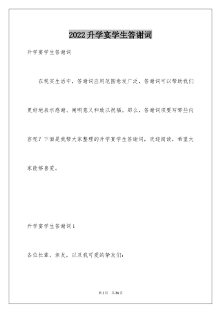 2024升学宴学生答谢词_118