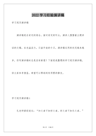 2024学习经验演讲稿_53