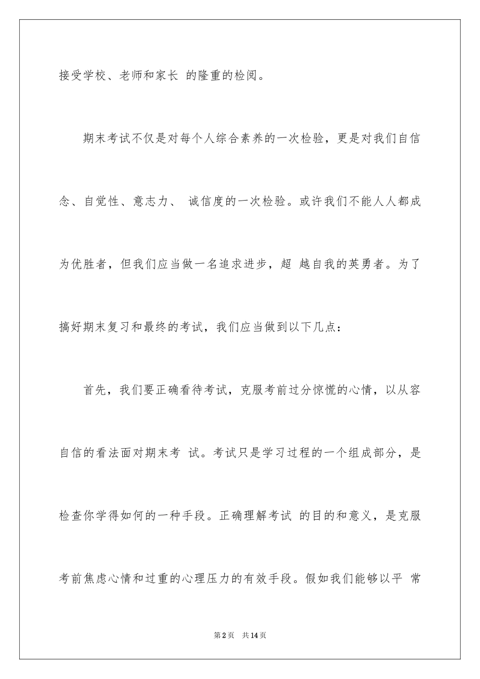 2024冲刺期末考试演讲稿_第2页