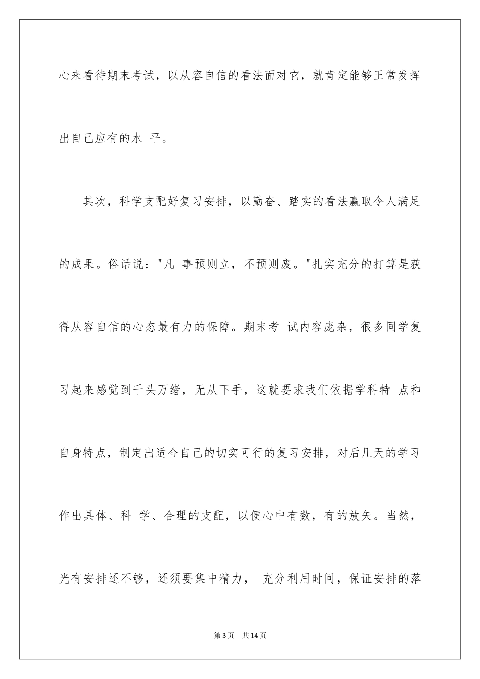 2024冲刺期末考试演讲稿_第3页