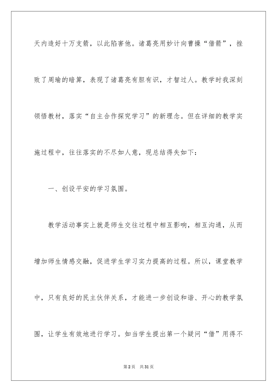 2024孔明借箭教学反思_第2页