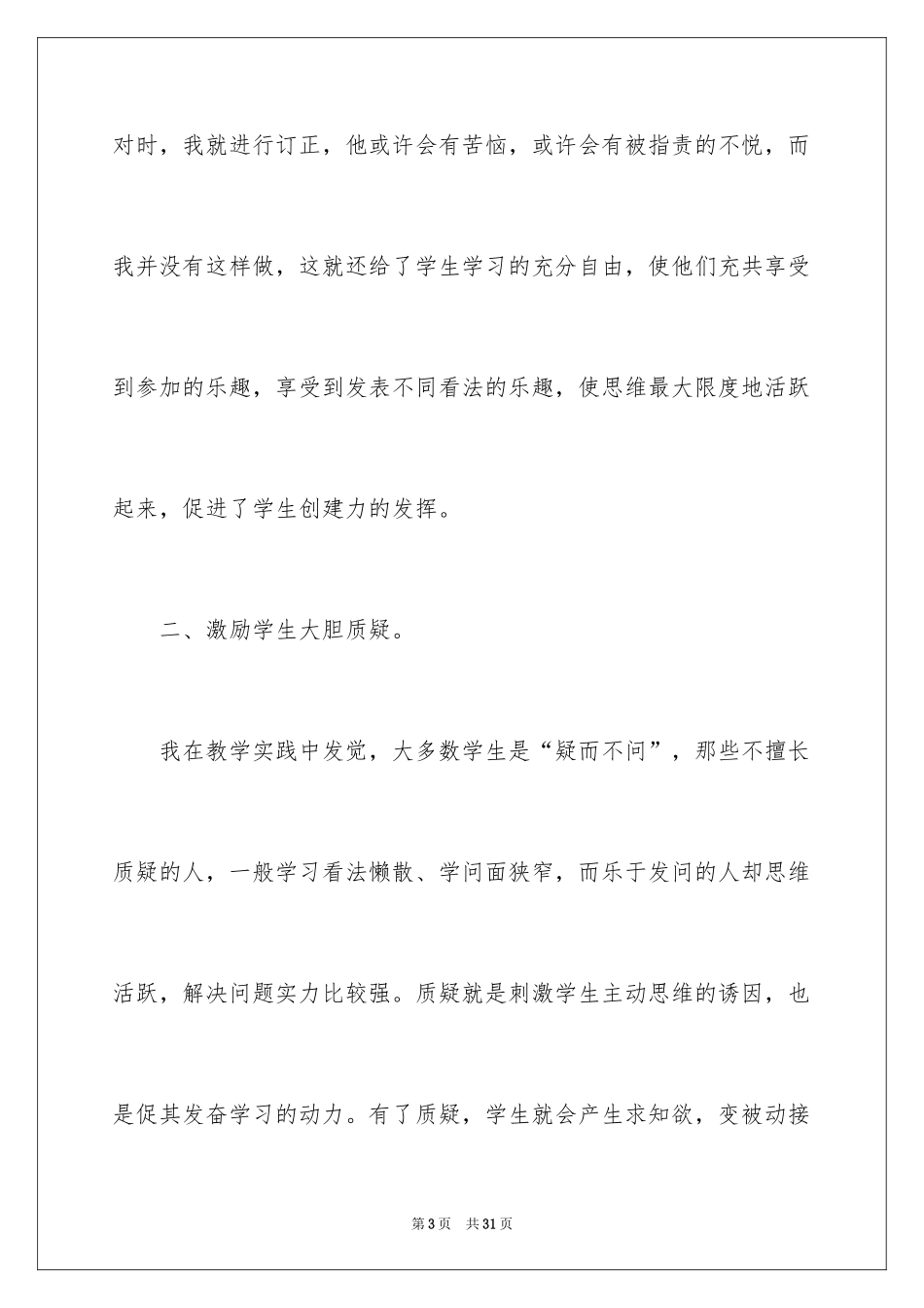 2024孔明借箭教学反思_第3页