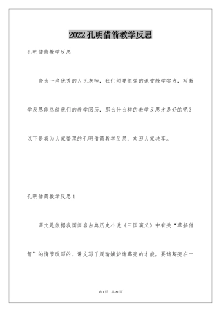 2024孔明借箭教学反思
