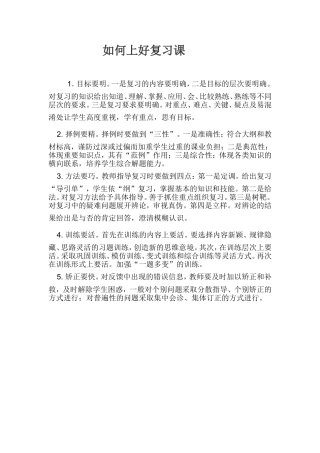 如何上好复习课 (2)