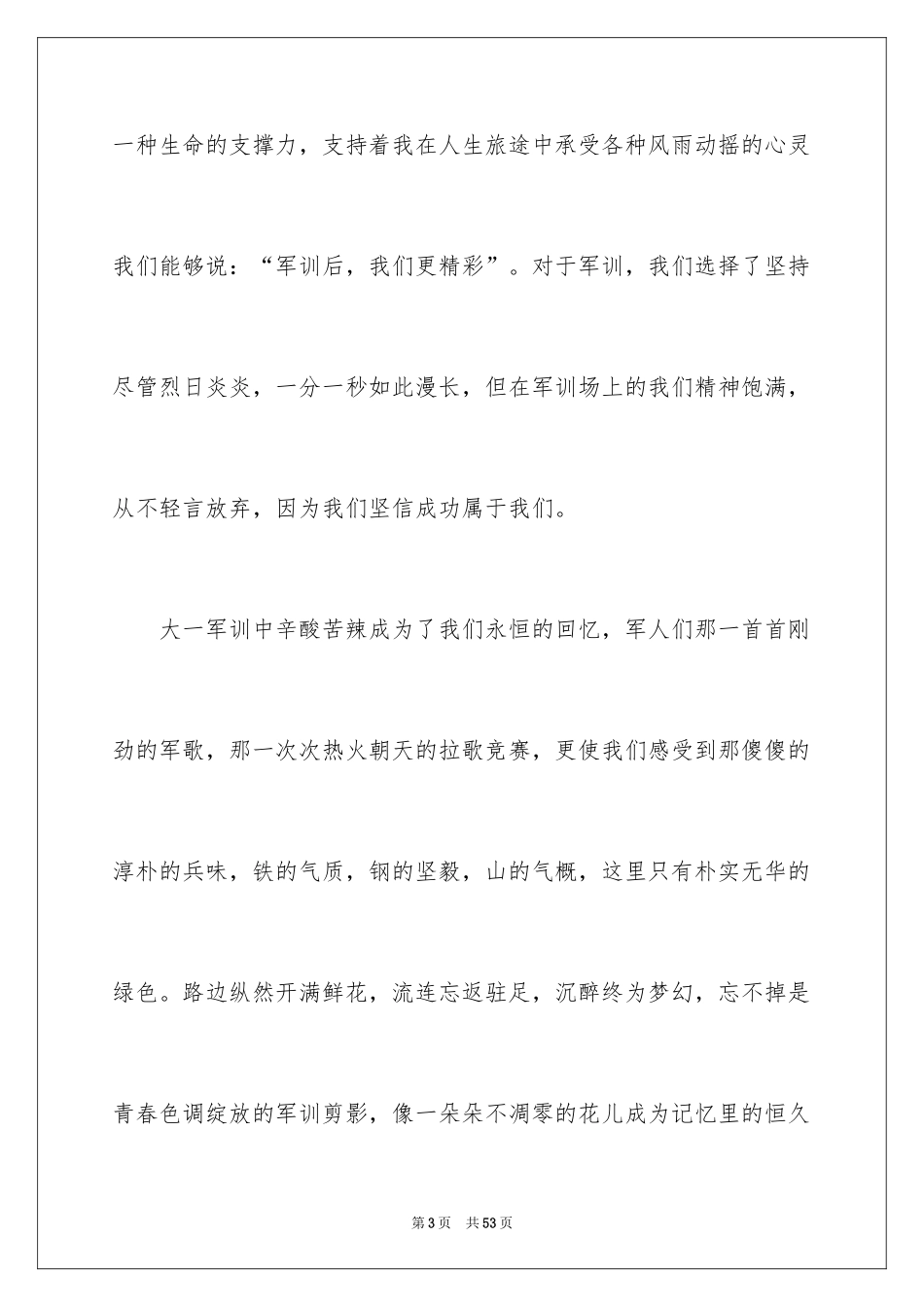 2024大一军训心得体会_68_第3页