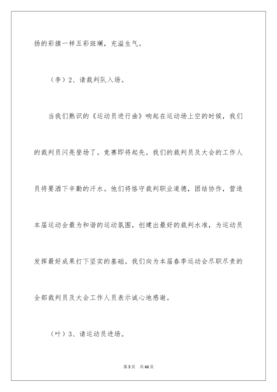 2024学校春季运动会开幕式主持词_1_第3页