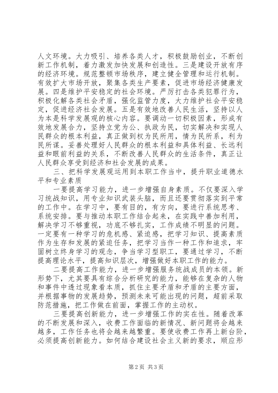 思想汇报2(十七大报告学习心得体会) (4)_第2页