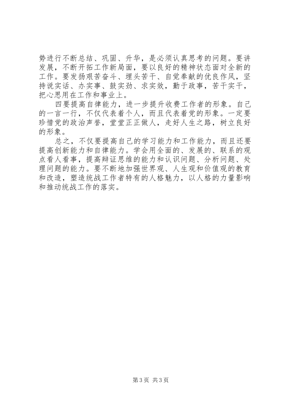 思想汇报2(十七大报告学习心得体会) (4)_第3页