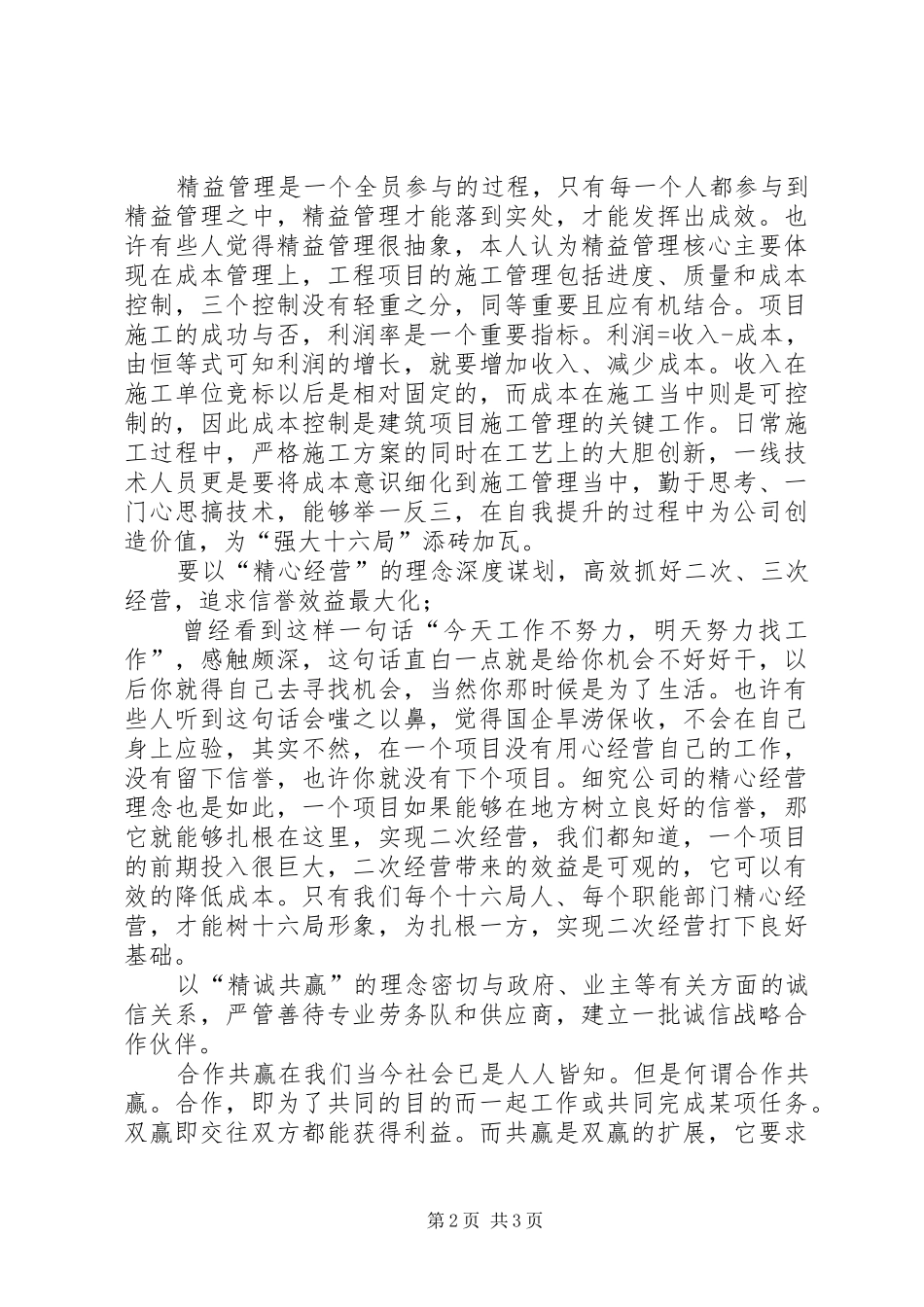 学习集团公司管理提升心得_第2页