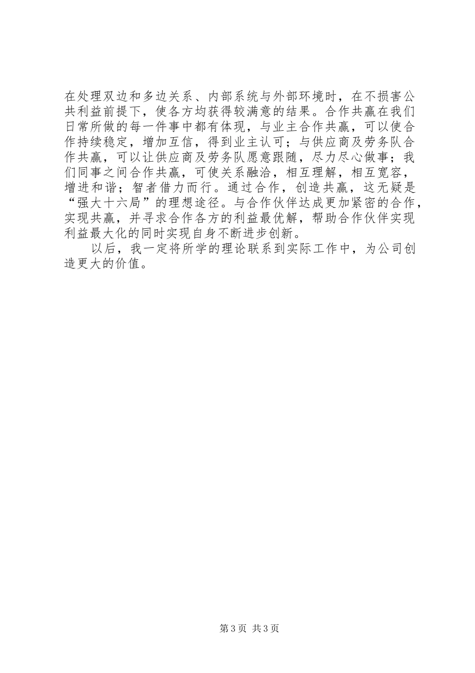 学习集团公司管理提升心得_第3页