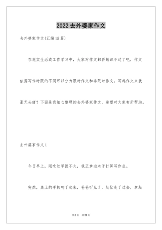 2024去外婆家作文_2