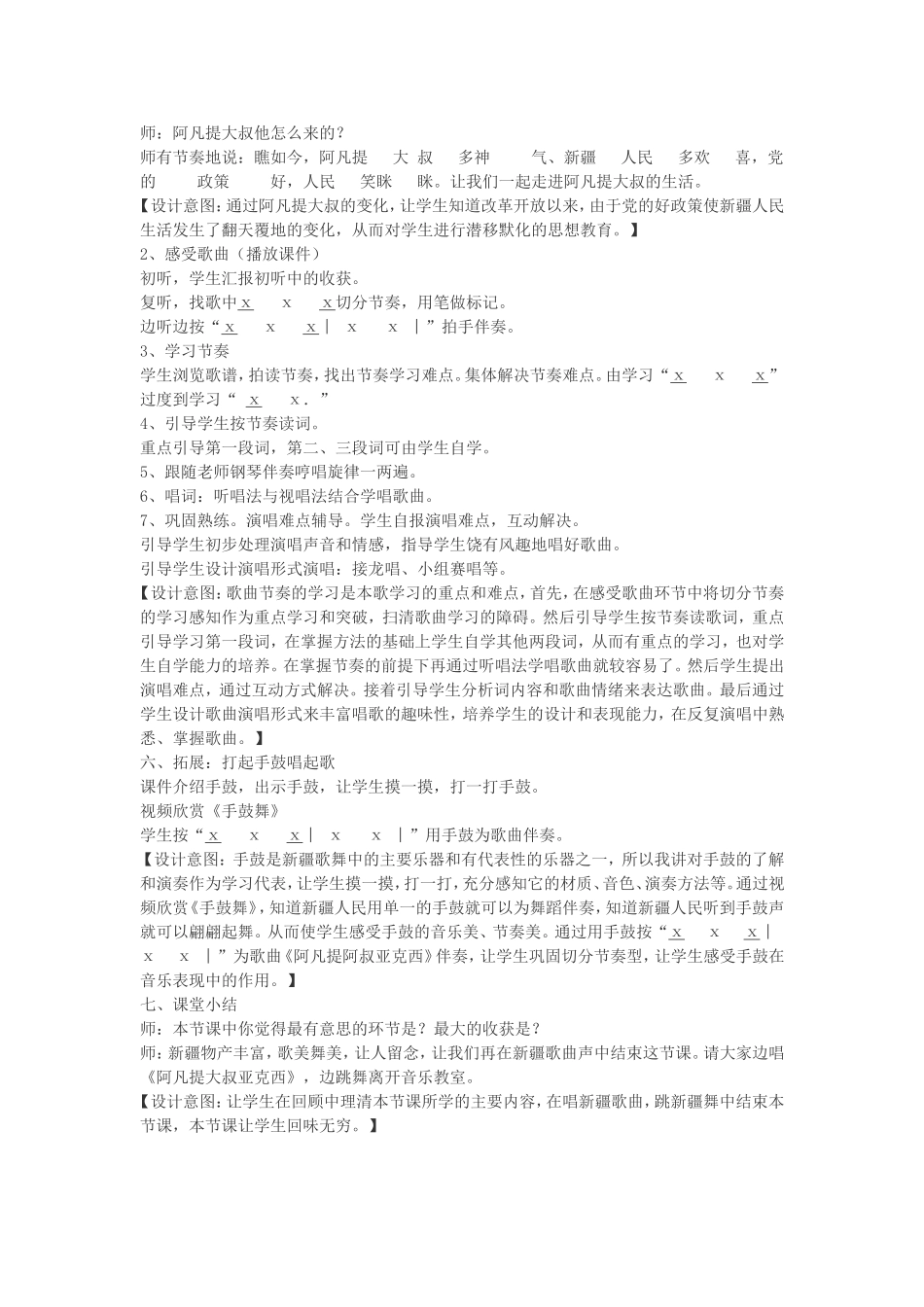 阿凡提大叔亚克西教案_第2页