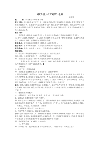 阿凡提大叔亚克西教案