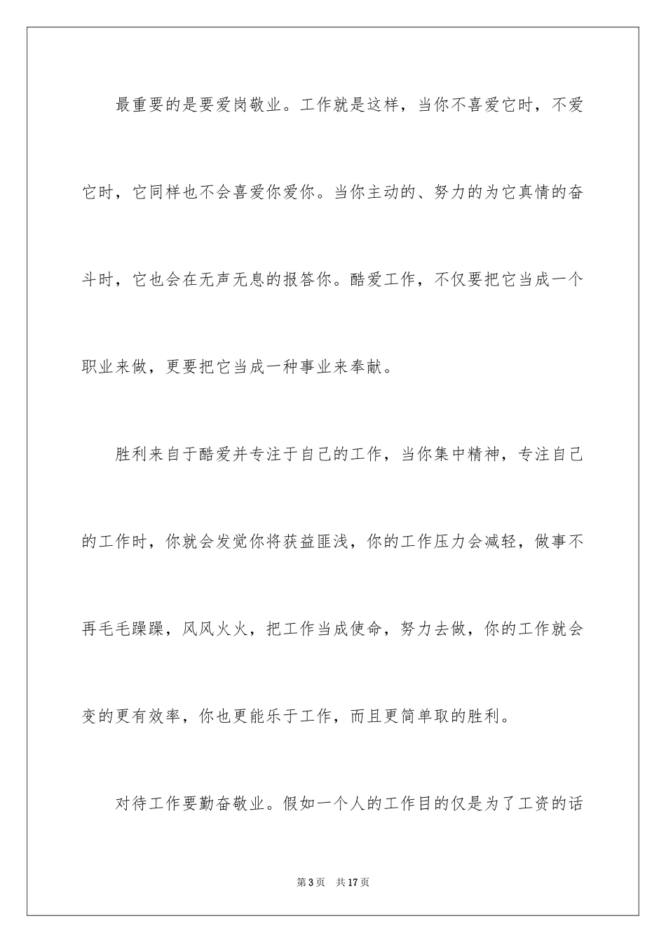 2024做一名优秀员工演讲稿_44_第3页