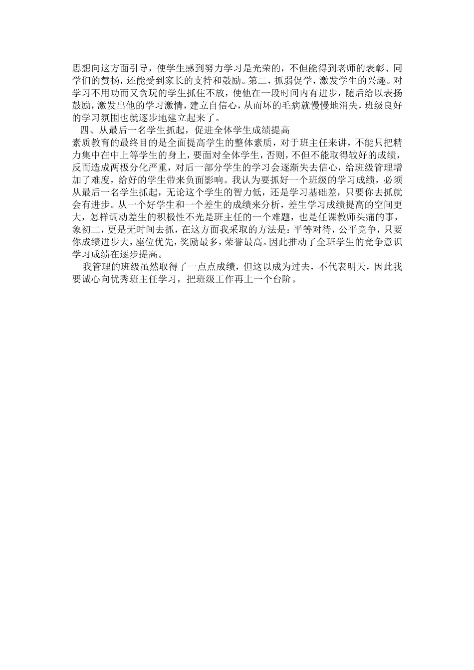 心系学生紧靠班真诚和谐促发展 (2)_第2页