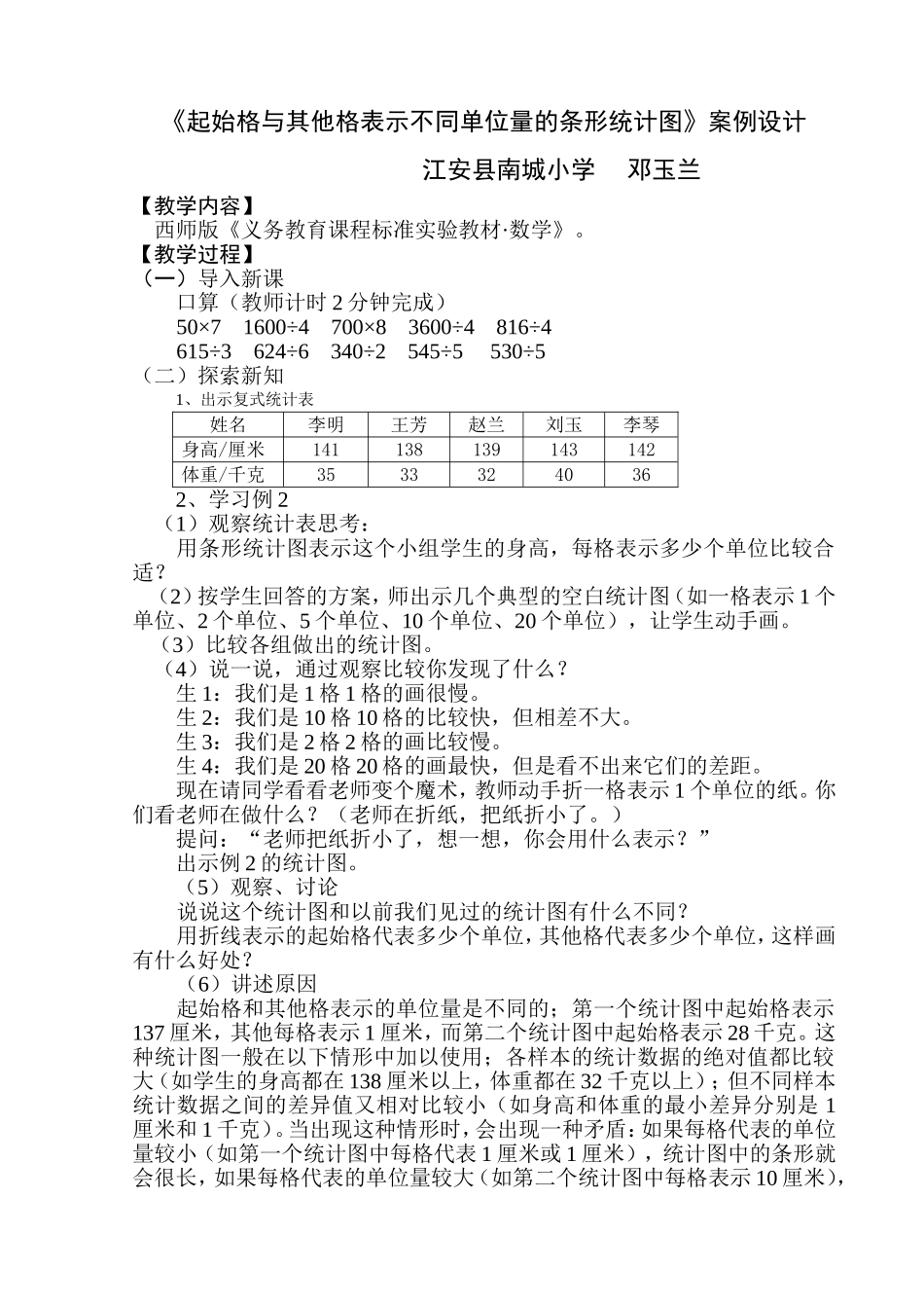 起始格与其他格表示不同单位量的条形统计图_第1页