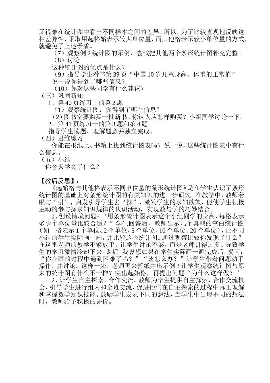 起始格与其他格表示不同单位量的条形统计图_第2页